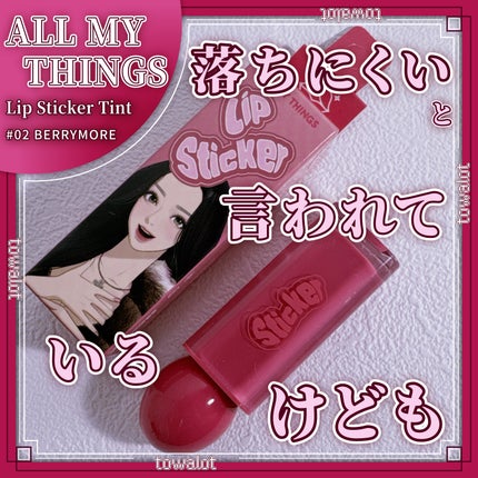 オールマイシングス リップスティッカーティント/all my things/リップティントを使ったクチコミ(1枚目)