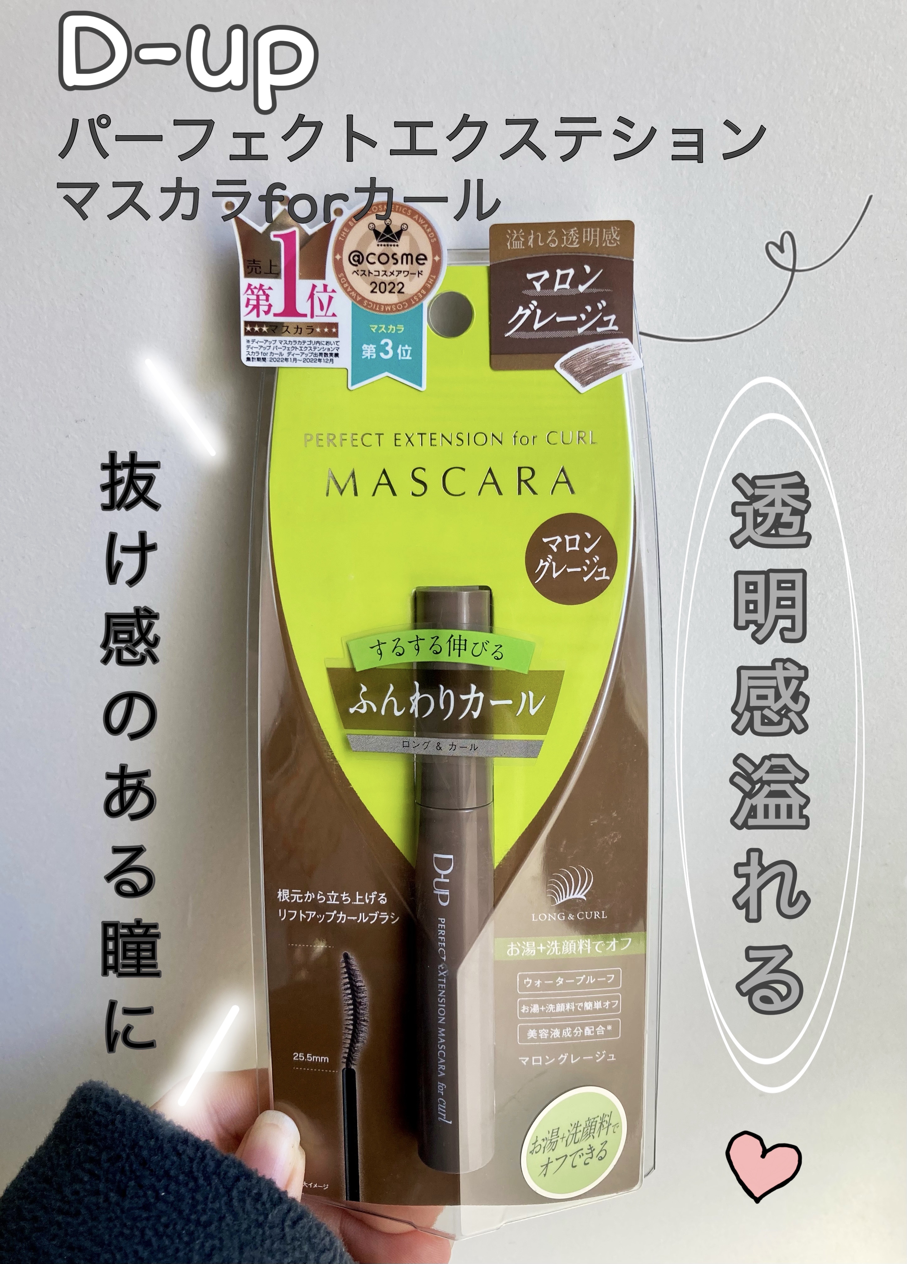 パーフェクトエクステンション マスカラ for カール/D-UP/マスカラを使ったクチコミ（1枚目）