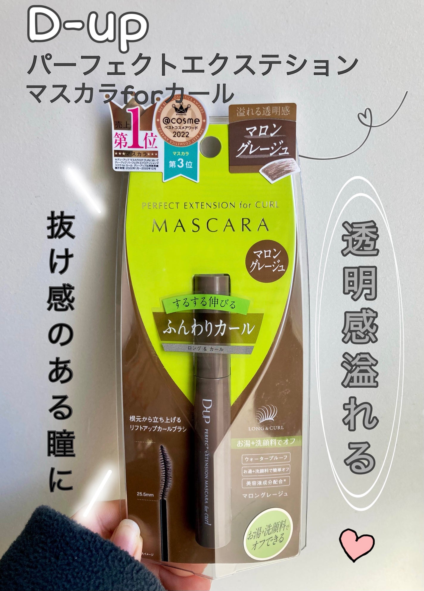 パーフェクトエクステンション マスカラ for カール/D-UP/マスカラを使ったクチコミ(1枚目)