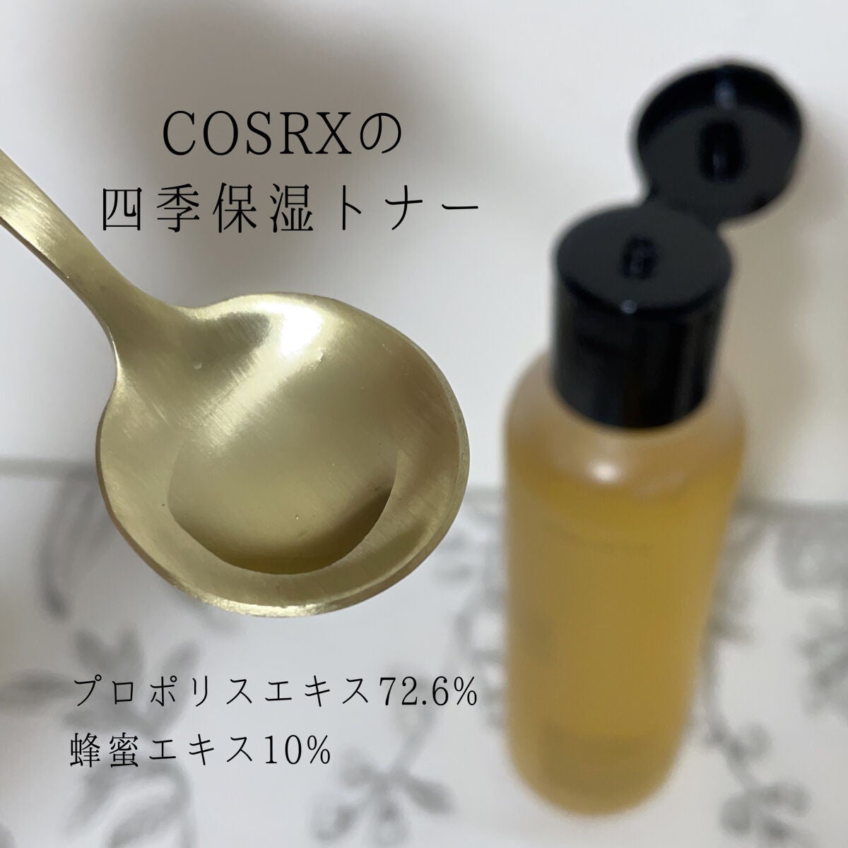 フルフィットプロポリスシナジートナー/COSRX/化粧水を使ったクチコミ(2枚目)