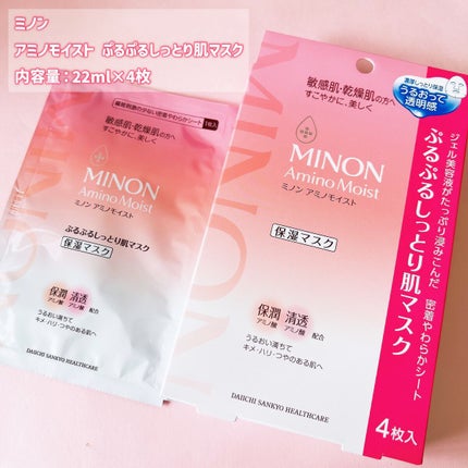 ミノン アミノモイスト ぷるぷるしっとり肌マスク/ミノン/シートマスク・パックを使ったクチコミ(2枚目)