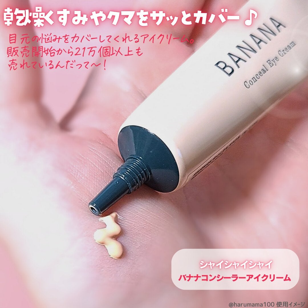 バナナ コンシールアイクリーム/shaishaishai/アイケア・アイクリームを使ったクチコミ(2枚目)