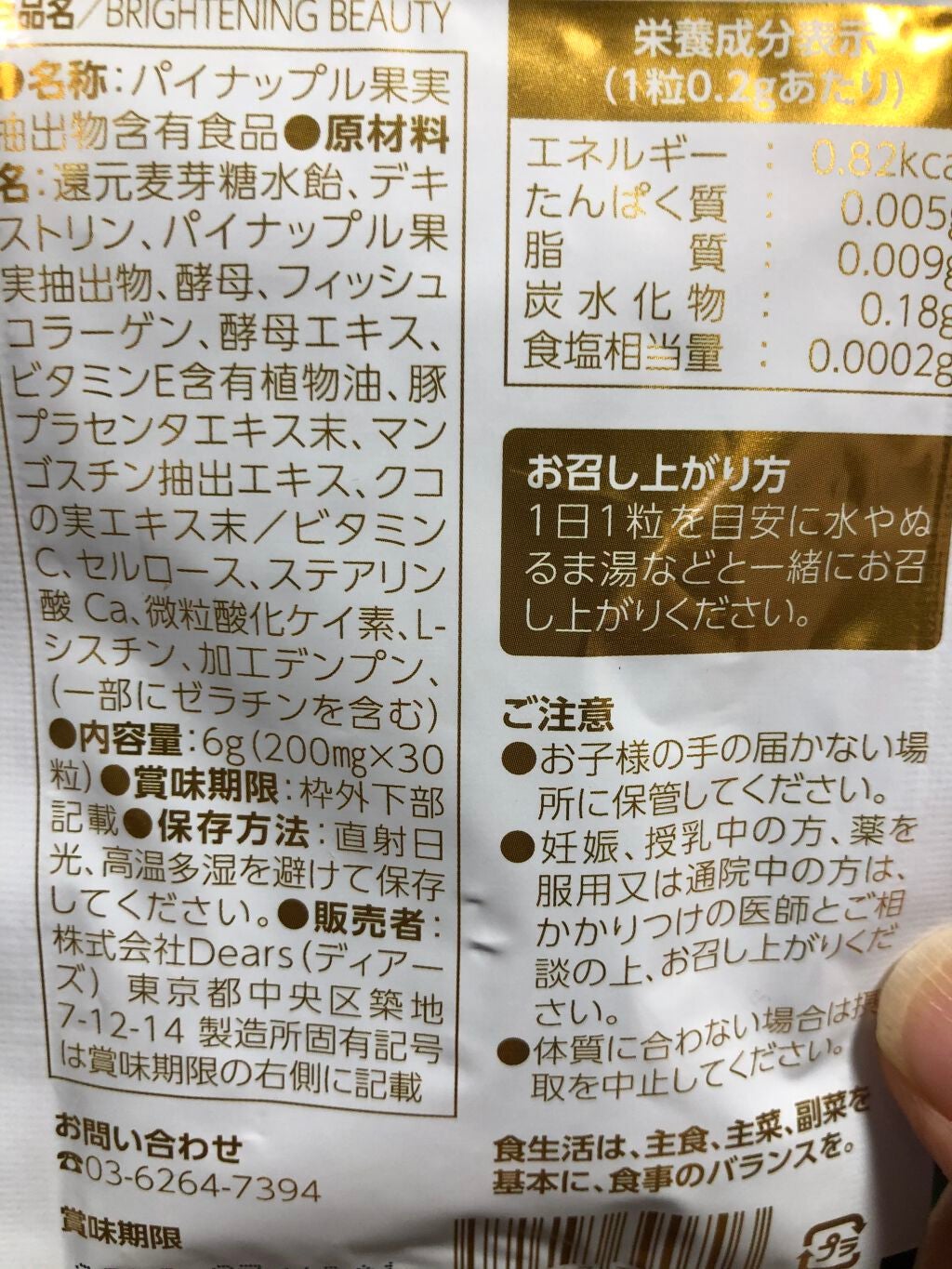 ブライトニングビューティー/Dears/美容サプリメントを使ったクチコミ(2枚目)