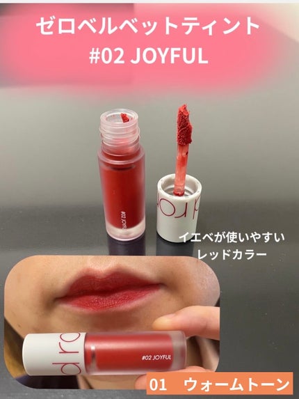 ベストティントエディション ミニリップキット/rom&nd/リップティントを使ったクチコミ(10枚目)