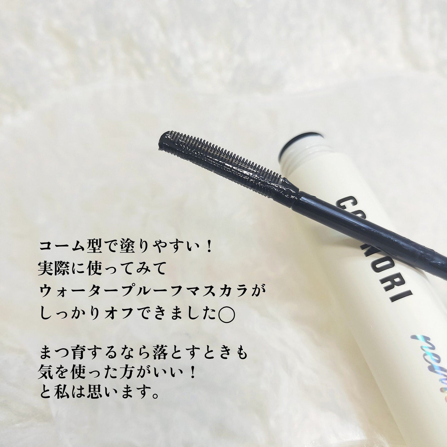 ロングアクティブマスカラリムーバー/COSNORI/ポイントメイクリムーバーを使ったクチコミ(3枚目)