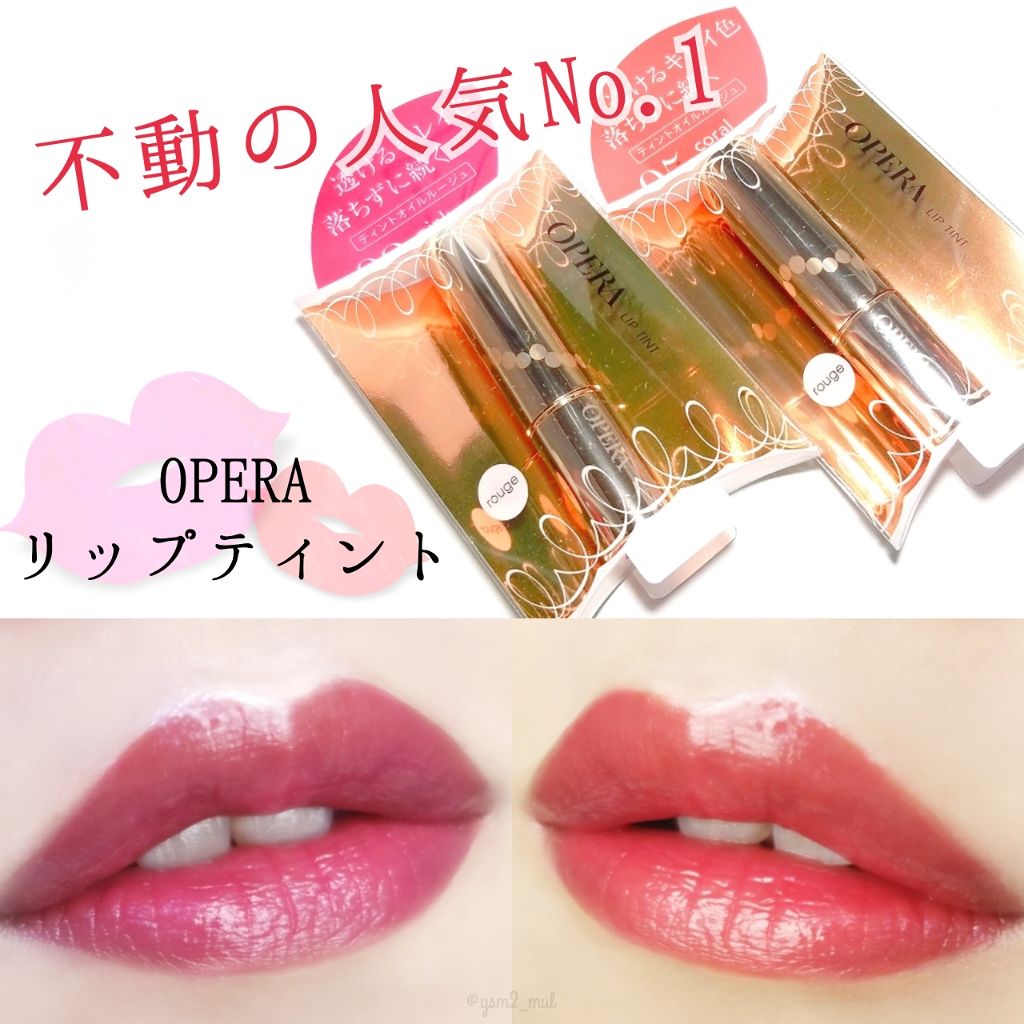オペラ リップティント N/OPERA/リップティントを使ったクチコミ（1枚目）