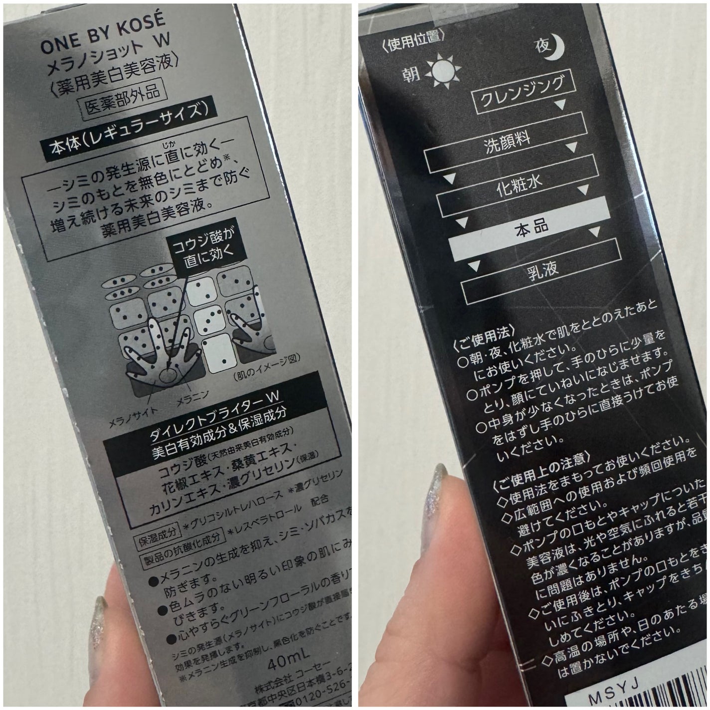 メラノショット W/ONE BY KOSE/美容液を使ったクチコミ(5枚目)