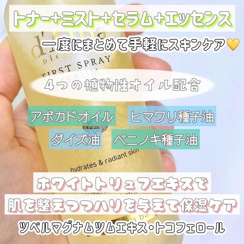 ダルバ ホワイトトリュフファーストスプレーセラム/ダルバ/ミスト状化粧水を使ったクチコミ(2枚目)