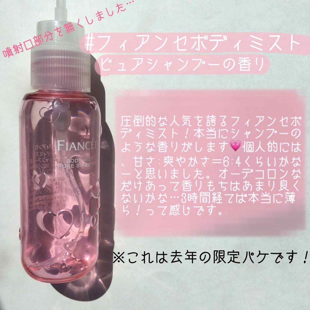 パルファンドトワレ ピュアシャンプーの香り/フィアンセ/香水(レディース)を使ったクチコミ（2枚目）