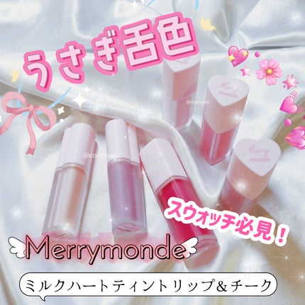 ミルクハートティントリップアンドチーク/Merrymonde/リップティントを使ったクチコミ(1枚目)
