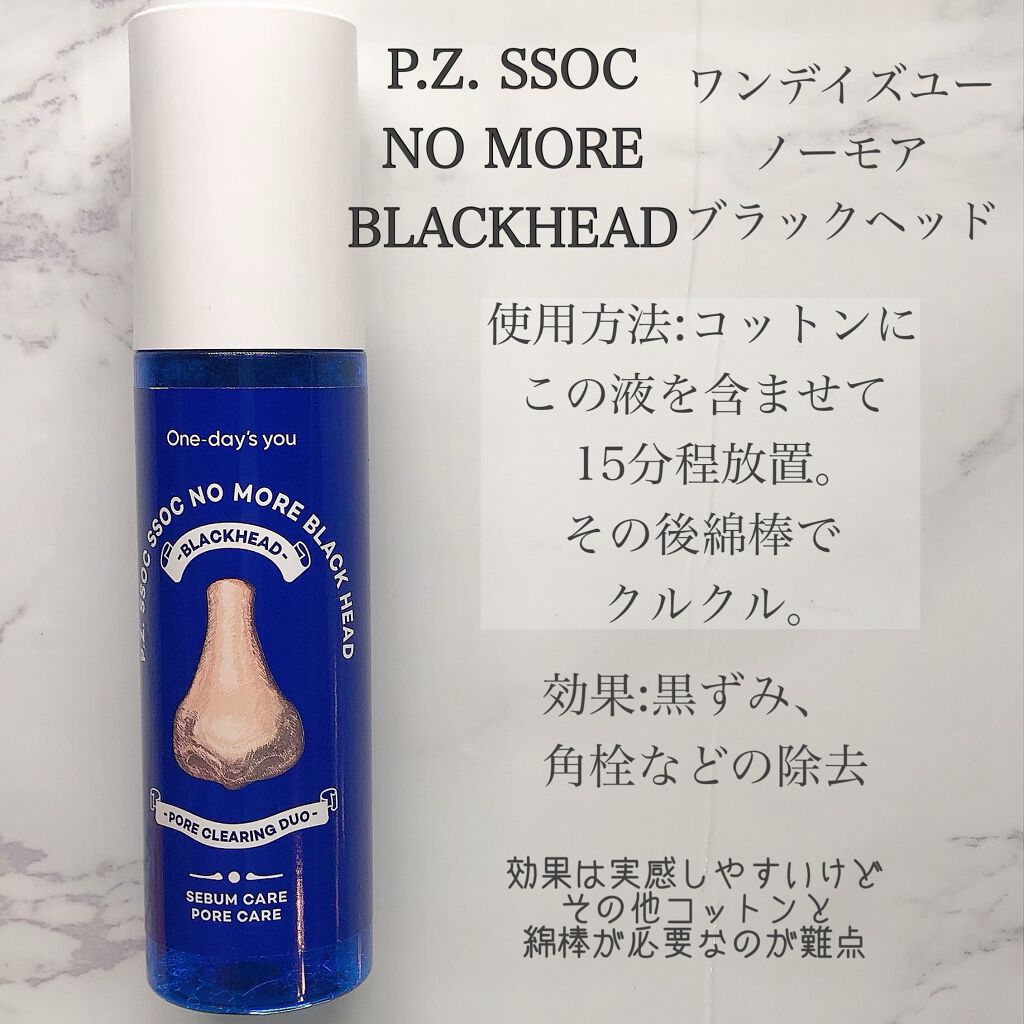 ノーモアブラックヘッド(ノーズピーリング)/One-day's you/スクラブ・ゴマージュを使ったクチコミ(2枚目)