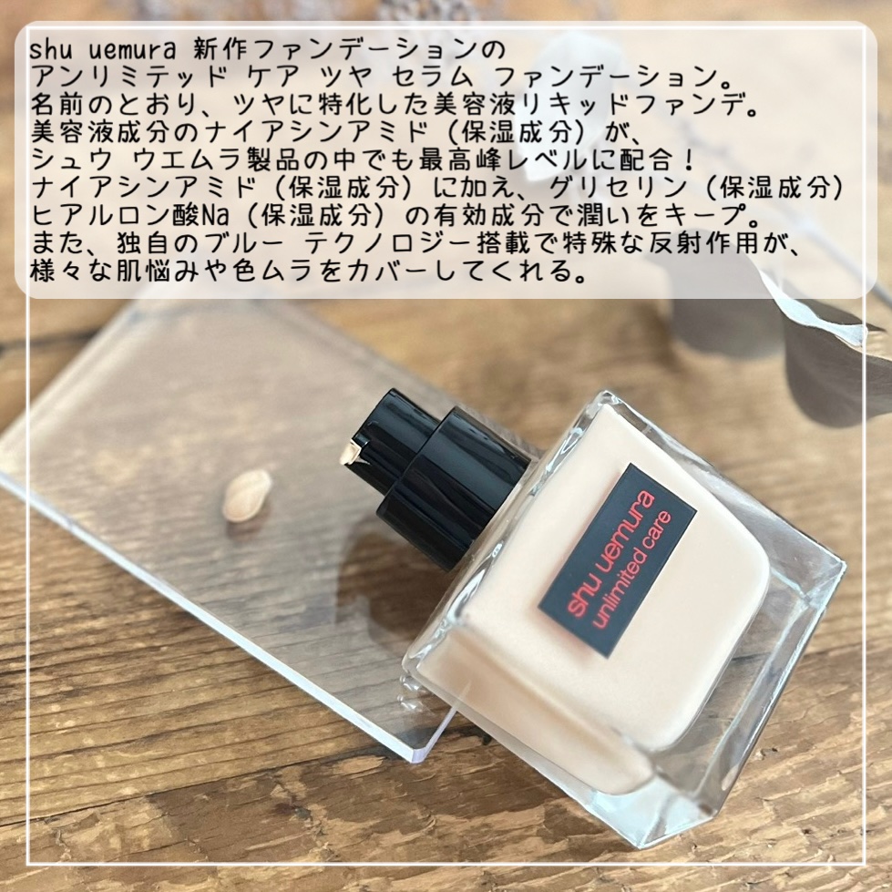 アンリミテッド ケア ツヤ セラム ファンデーション/shu uemura/リキッドファンデーションを使ったクチコミ（2枚目）