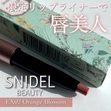 SNIDEL BEAUTY ピュア リップ シェイパーのクチコミ「【リップライナーでつくる美唇💄SNIDEL BEAUTY ピュアリップシェイパー EX02 O.....」（1枚目）