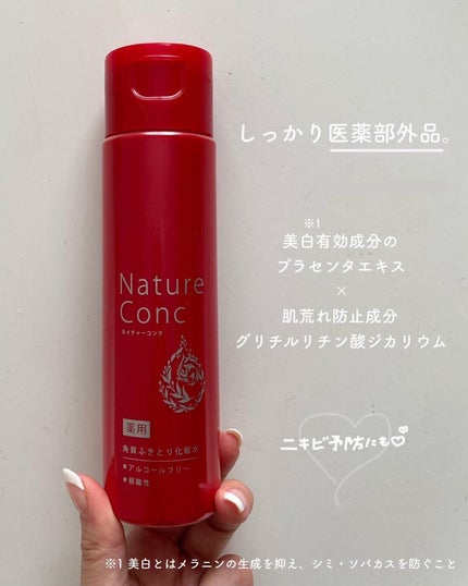 ネイチャーコンク 薬用クリアローション/ネイチャーコンク/拭き取り化粧水を使ったクチコミ(4枚目)