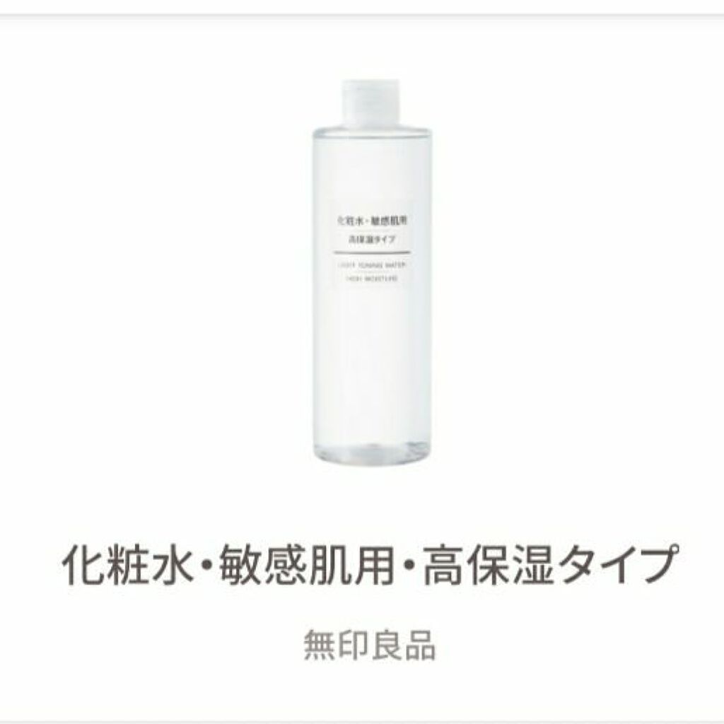 化粧水・敏感肌用・高保湿タイプ/無印良品/化粧水を使ったクチコミ(2枚目)