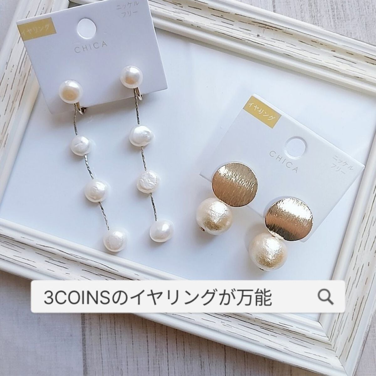 イヤリング/3COINS/その他を使ったクチコミ(1枚目)