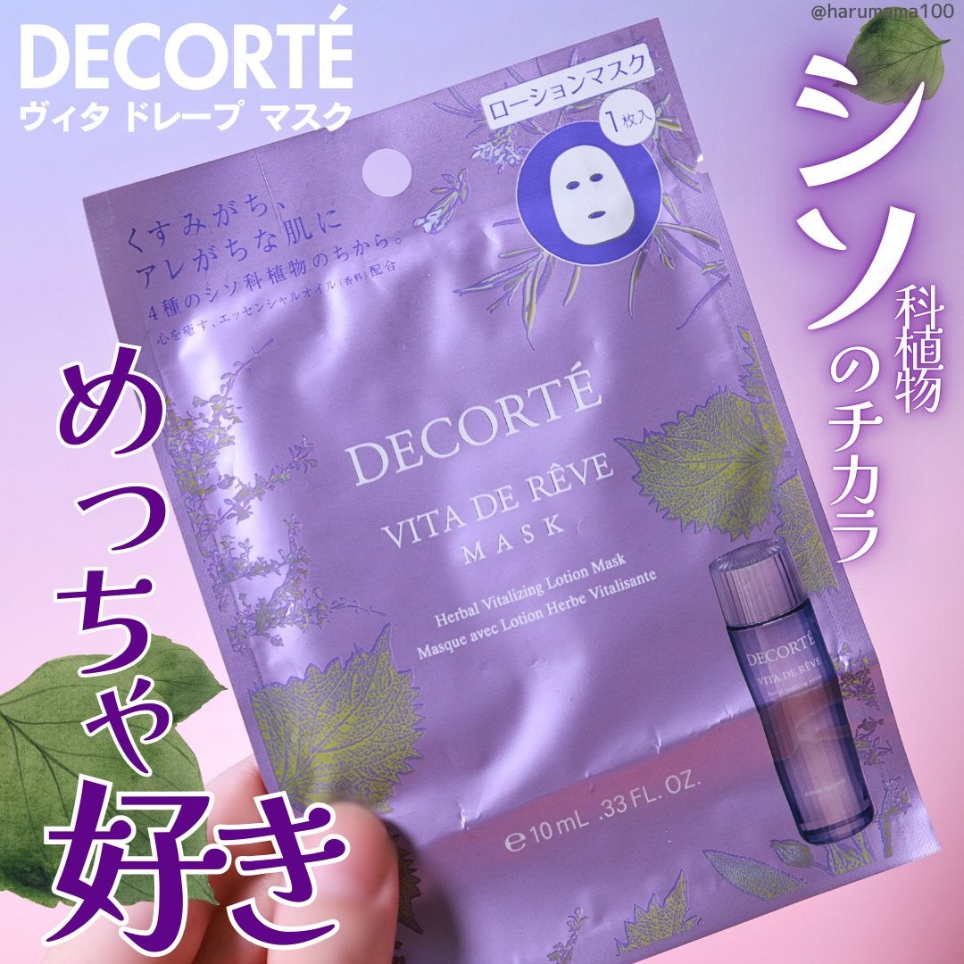 ãŽã£ã¿ ãã¬ãŒã ãã¹ã¯/DECORTÃ/ã·ãŒããã¹ã¯ã»ããã¯ã䜿ã£ãã¯ãã³ãïŒ1æç®ïŒ