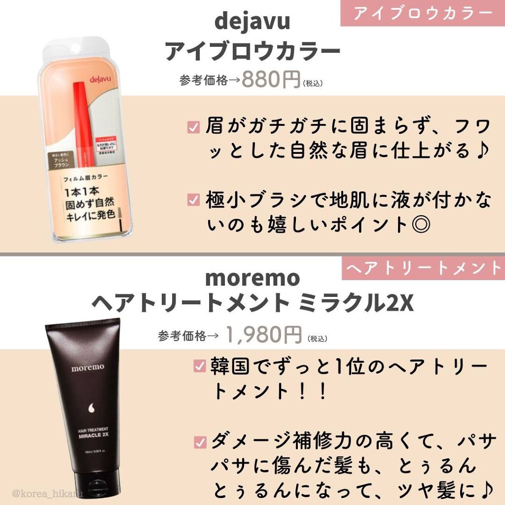 ひかる|肌悩み・成分・効果重視のスキンケア🌷 on LIPS 「他の投稿はこちらから🌟→ @korea_hikaruドンキホー..」(8枚目)