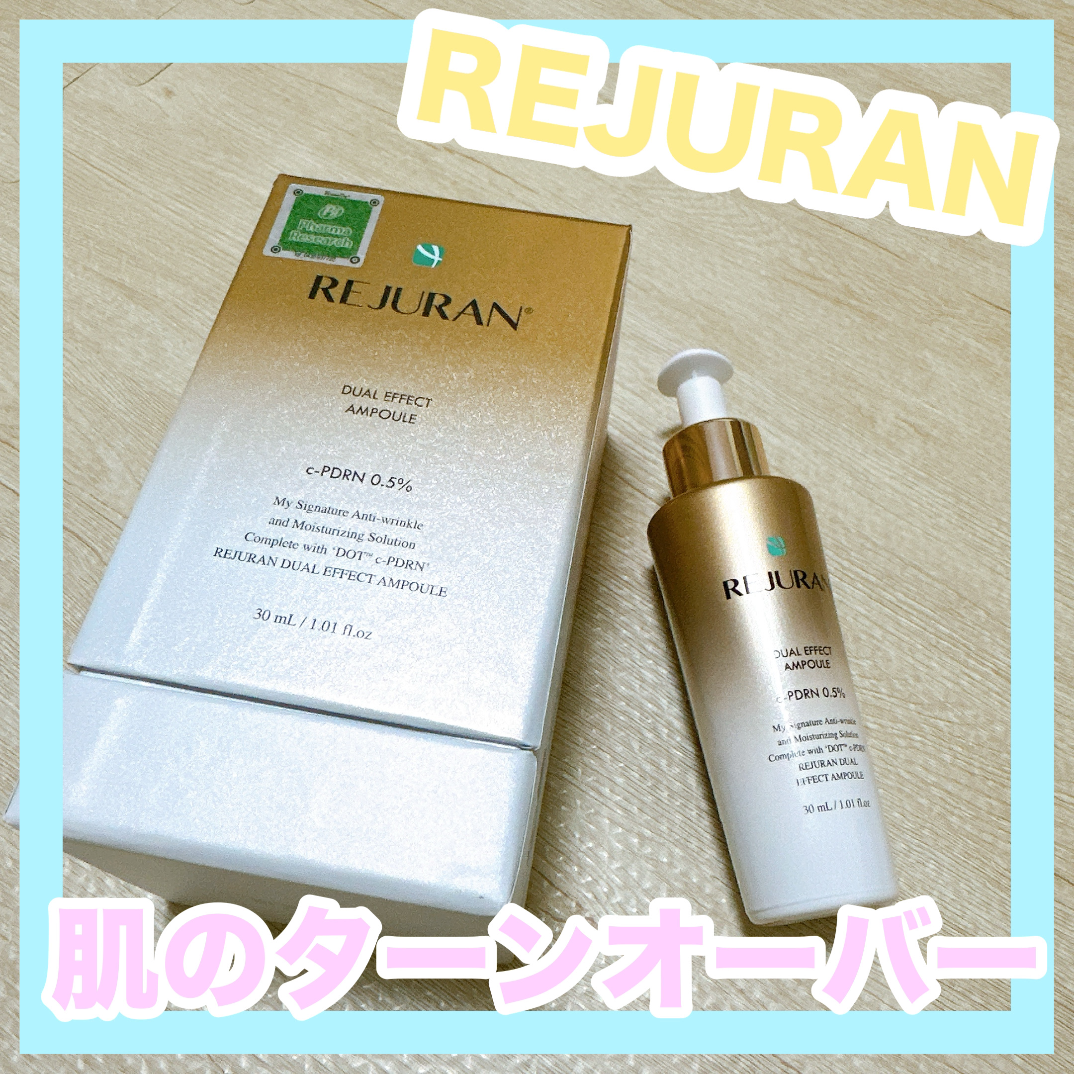 REJURAN デュアル エフェクト アンプル 30mL/REJURAN COSMETICS/美容液を使ったクチコミ（1枚目）