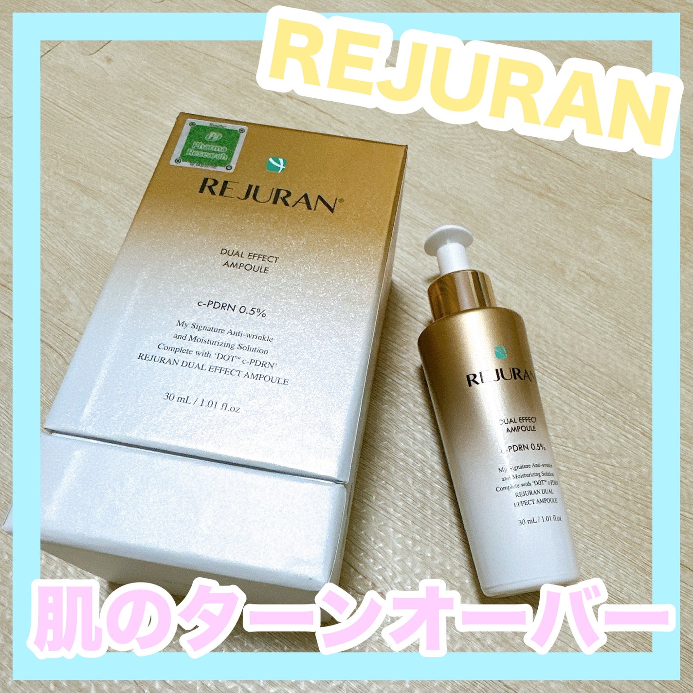 デュアル エフェクト アンプル/REJURAN COSMETICS/美容液を使ったクチコミ(1枚目)