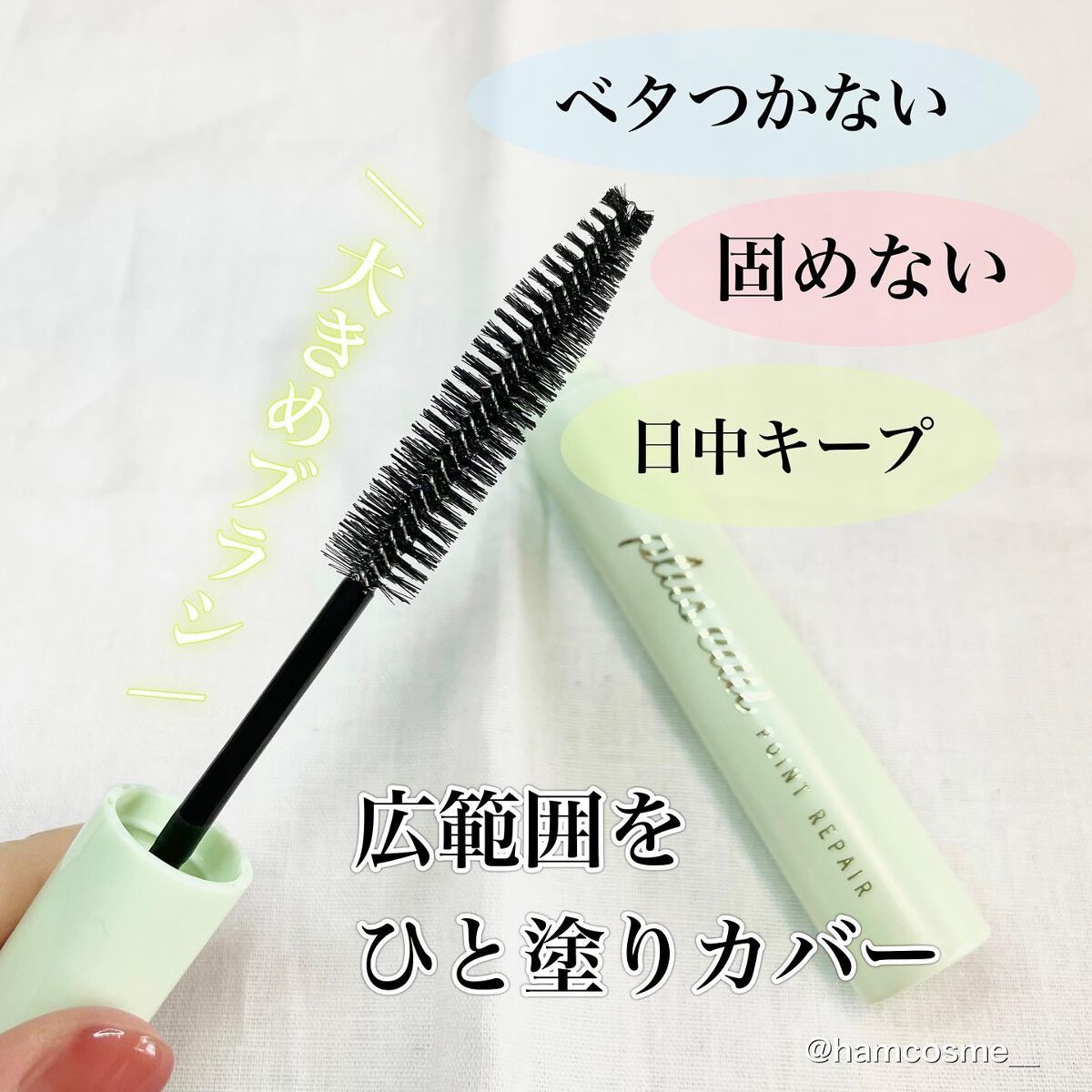 ポイントリペア/plus eau/ヘアジェルを使ったクチコミ（3枚目）