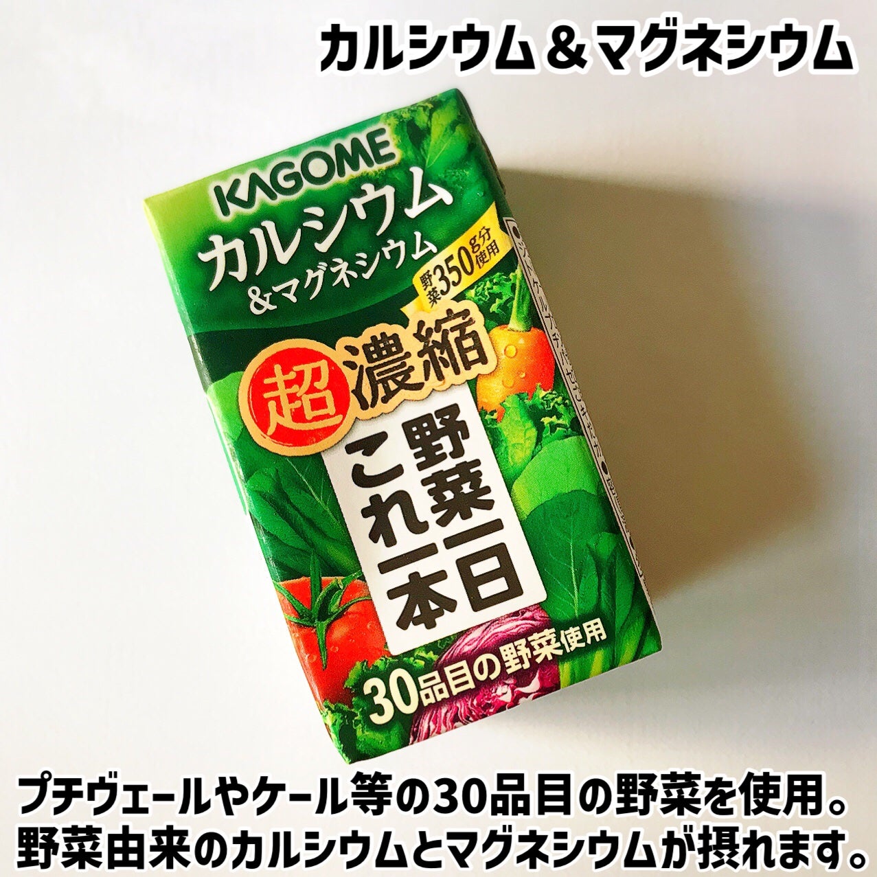 野菜一日これ一本 超濃縮 鉄分&葉酸/カゴメ/野菜ジュースを使ったクチコミ(3枚目)