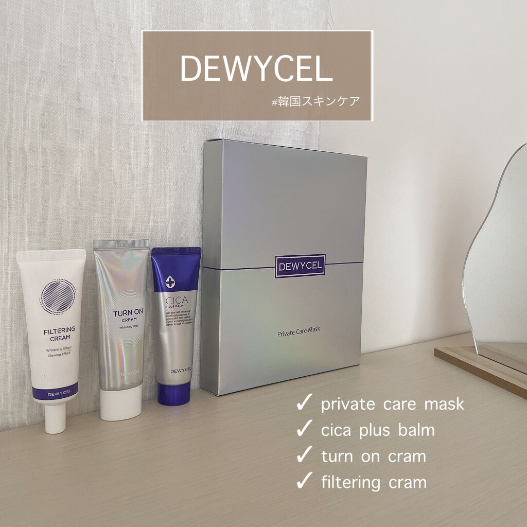 デュイセル ターンオンクリーム/DEWYCEL/フェイスクリームを使ったクチコミ（2枚目）