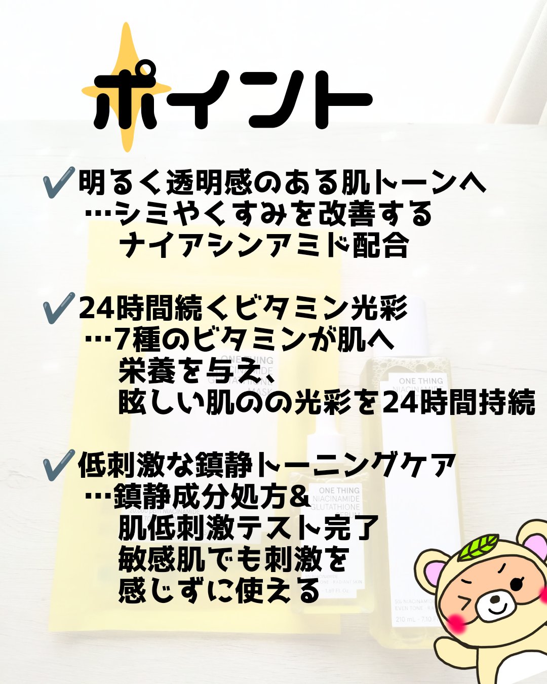 ナイアシンアミドグルタチオントナー/ONE THING/化粧水を使ったクチコミ（2枚目）