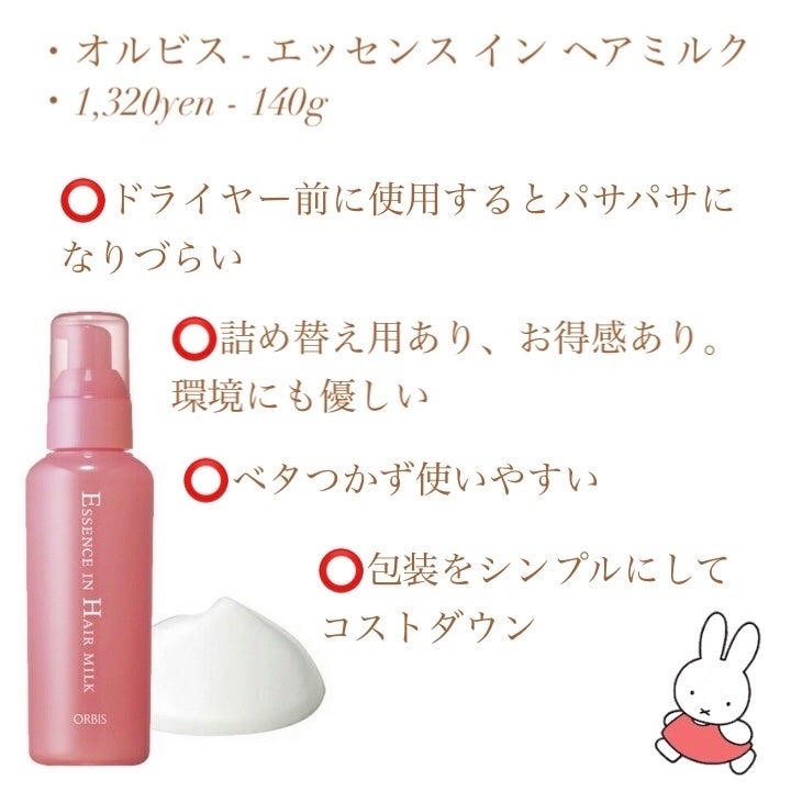 エッセンスインヘアミルク/オルビス/ヘアミルクを使ったクチコミ(4枚目)