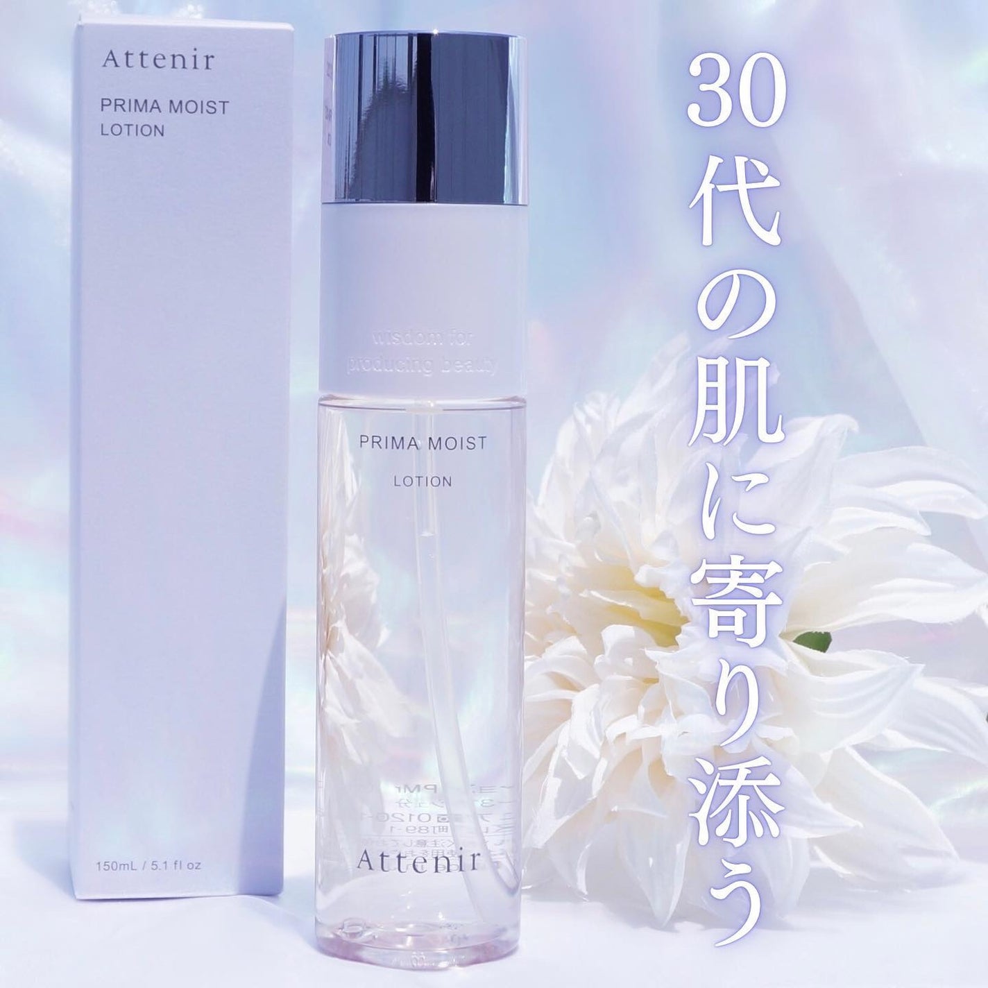 プリマモイスト ローション/アテニア/化粧水を使ったクチコミ(1枚目)
