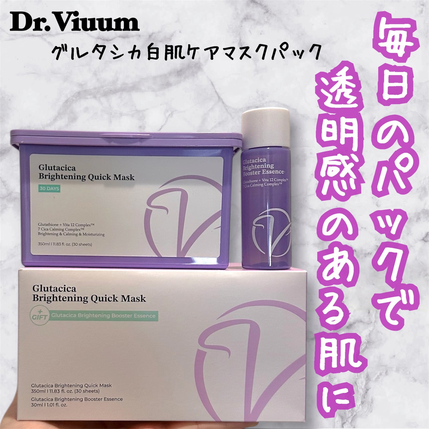 グルタシカ ブライトニングクイックマスク/Dr.Viuum/シートマスク・パックを使ったクチコミ(1枚目)