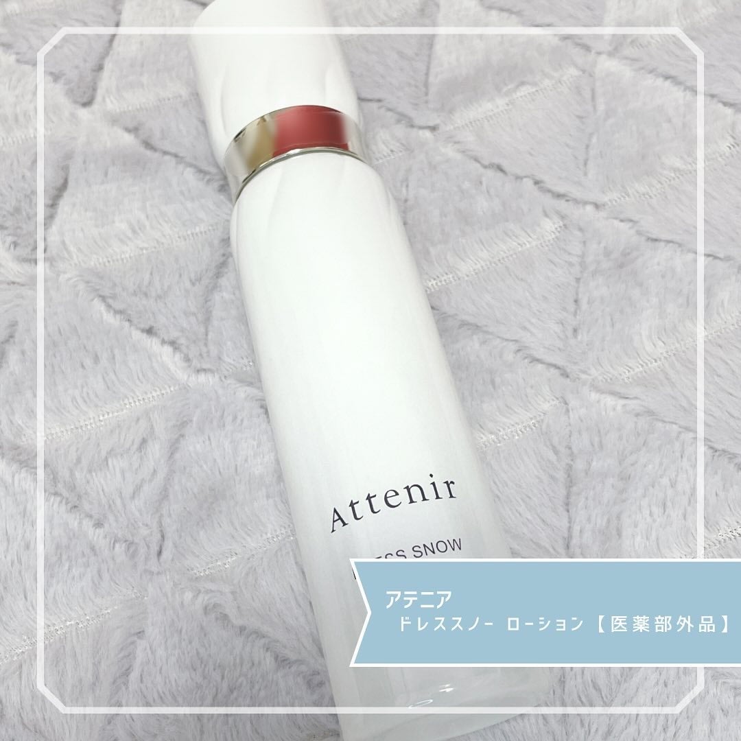 ドレススノー ローション【医薬部外品】 /アテニア/化粧水を使ったクチコミ(1枚目)