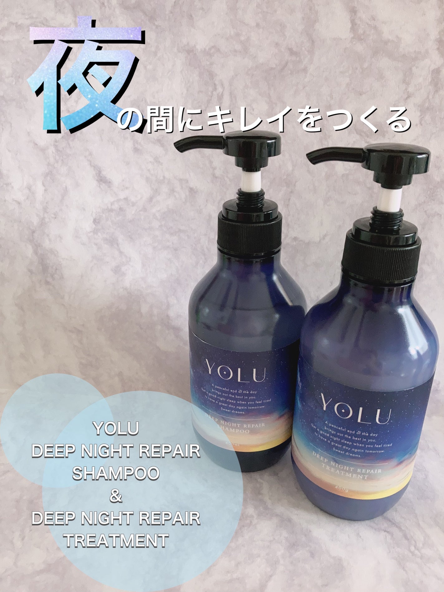 リラックスナイトリペア シャンプー/トリートメント/YOLU/市販シャンプーを使ったクチコミ(1枚目)