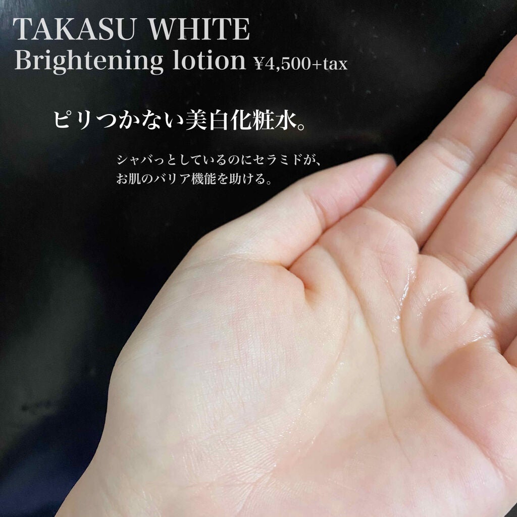 タカスホワイト ローション/TAKASU WHITE/化粧水を使ったクチコミ(3枚目)