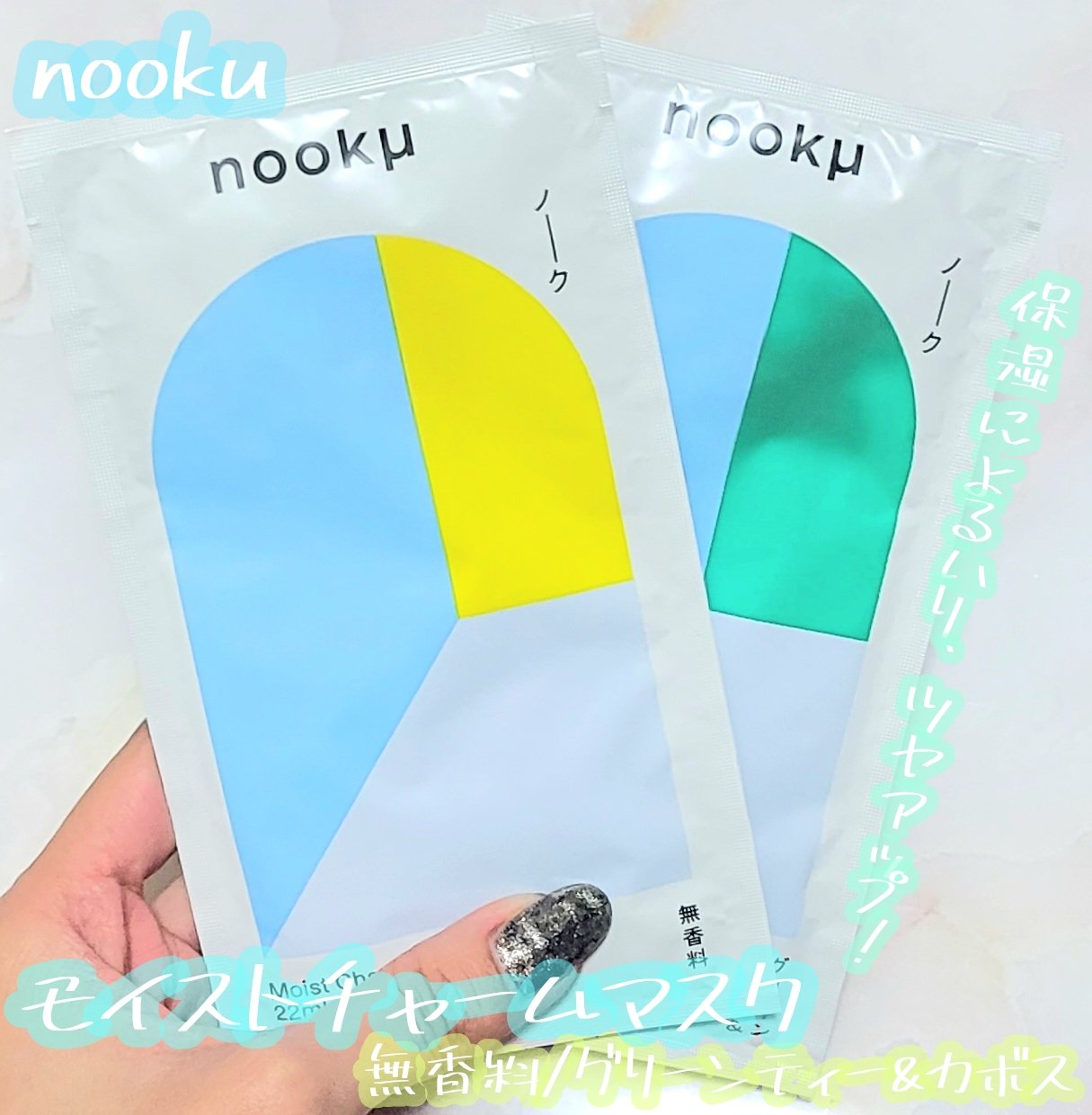 モイストチャームマスク 無香料/nookμ/シートマスク・パックを使ったクチコミ（1枚目）