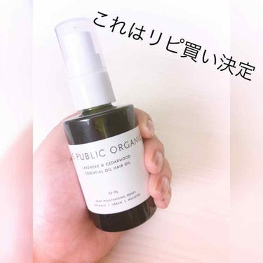 精油ヘアオイル スーパーリラックス カーミング/THE PUBLIC ORGANIC/ヘアオイルを使ったクチコミ（1枚目）