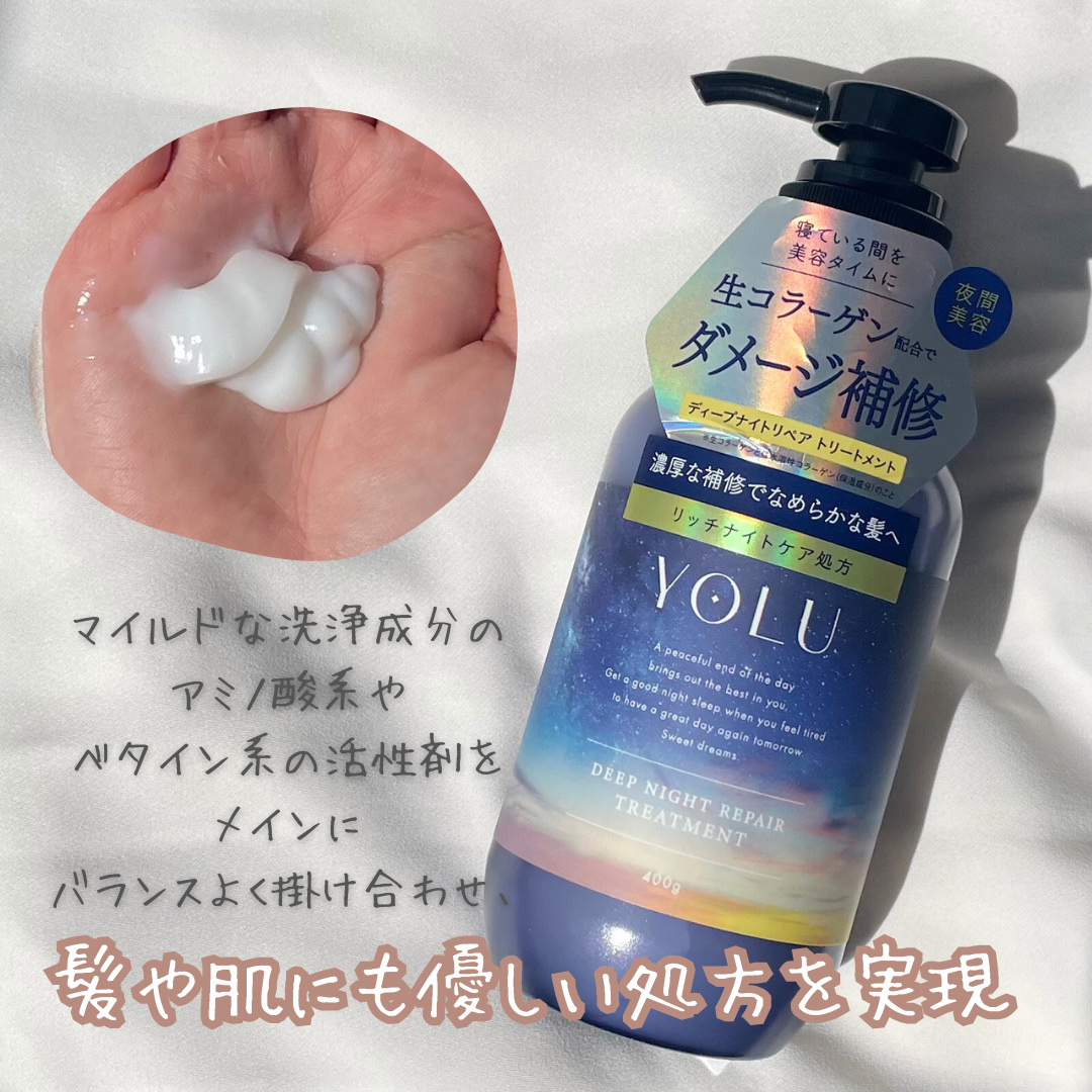 ディープナイトリペアシャンプー／トリートメント シャンプーボトル 400ml/YOLU/市販シャンプーを使ったクチコミ（3枚目）