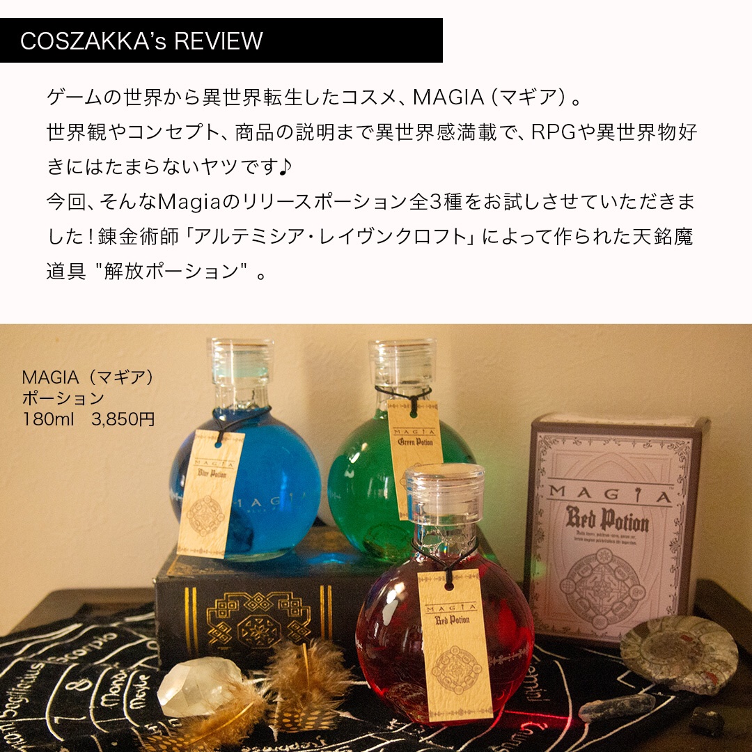 解放（リリース）ポーション〈レッドポーション〉/MAGIA/化粧水を使ったクチコミ（2枚目）