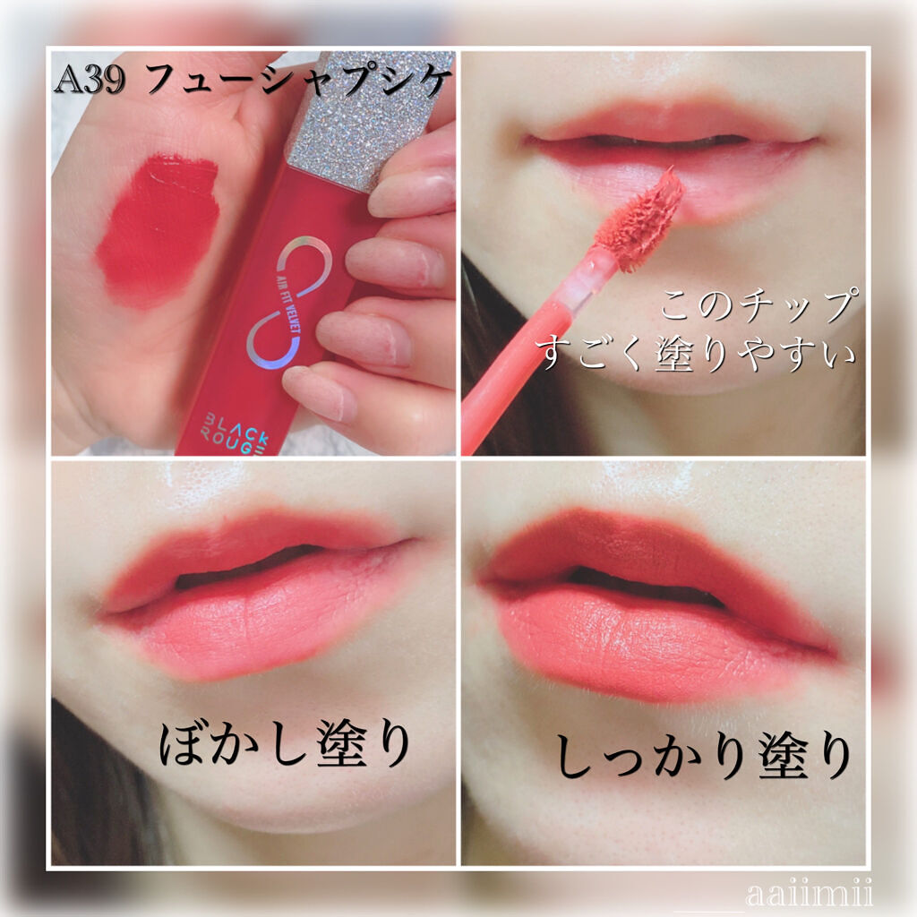 エアフィットベルベットティント8/BLACK ROUGE/リップティントを使ったクチコミ（3枚目）