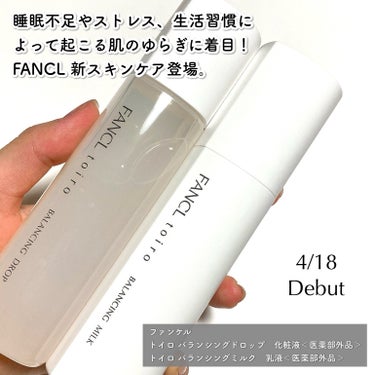 トイロ バランシングドロップ 化粧液＜医薬部外品＞/ファンケル/化粧水を使ったクチコミ（2枚目）