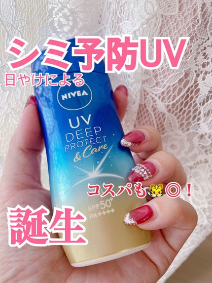 ニベアUV ディープ プロテクト&ケア ジェル/ニベア/日焼け止めジェルを使ったクチコミ(1枚目)