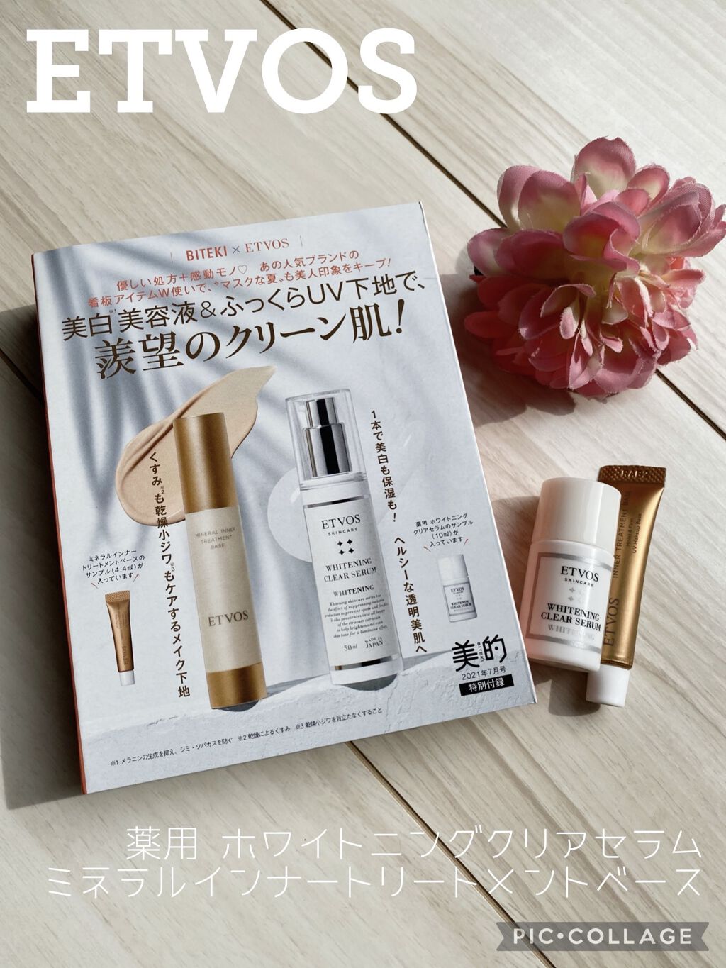 ホワイトニングクリアセラム/エトヴォス/美容液を使ったクチコミ（1枚目）