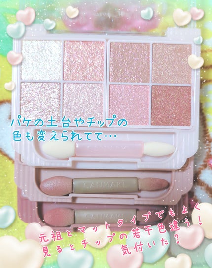 プティパレットアイズ(マットタイプ)/キャンメイク/パウダーアイシャドウを使ったクチコミ(3枚目)