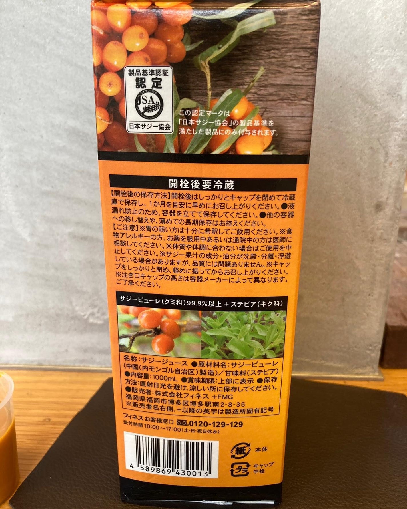 豊潤サジー/フィネス/ドリンクを使ったクチコミ(4枚目)