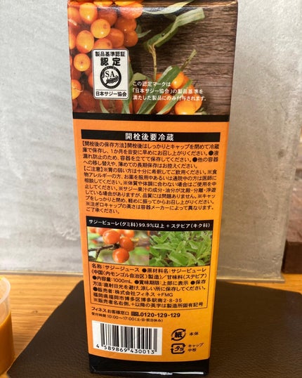 豊潤サジー/フィネス/ドリンクを使ったクチコミ(4枚目)