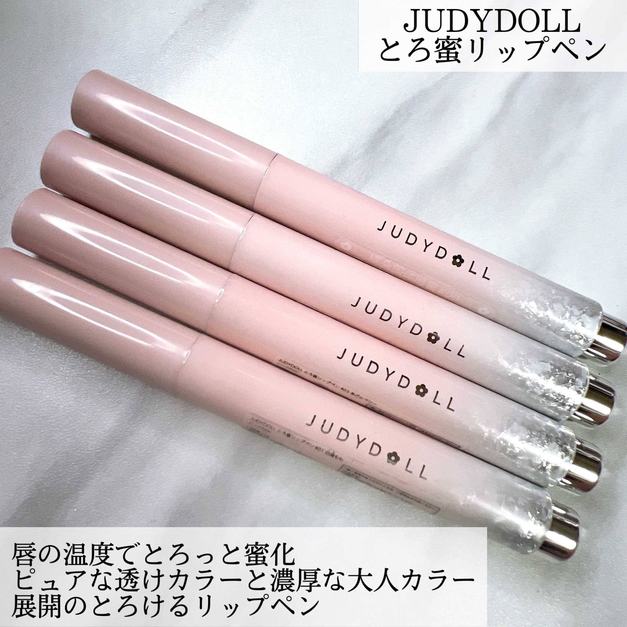 とろ蜜リップペン/JUDYDOLL/口紅を使ったクチコミ（2枚目）