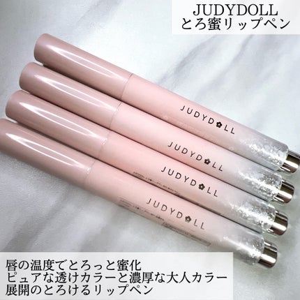 とろ蜜リップペン/JUDYDOLL/口紅を使ったクチコミ(2枚目)