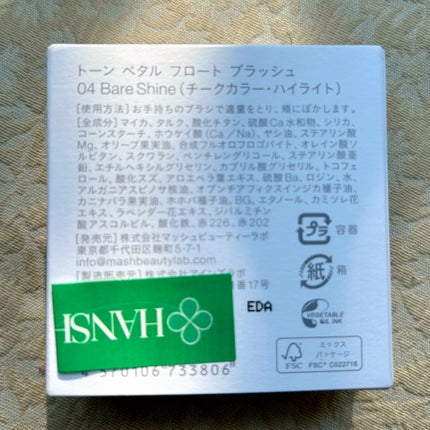 トーン ペタル フロート ブラッシュ 04 Bare Shine/to/one/パウダーチークの画像