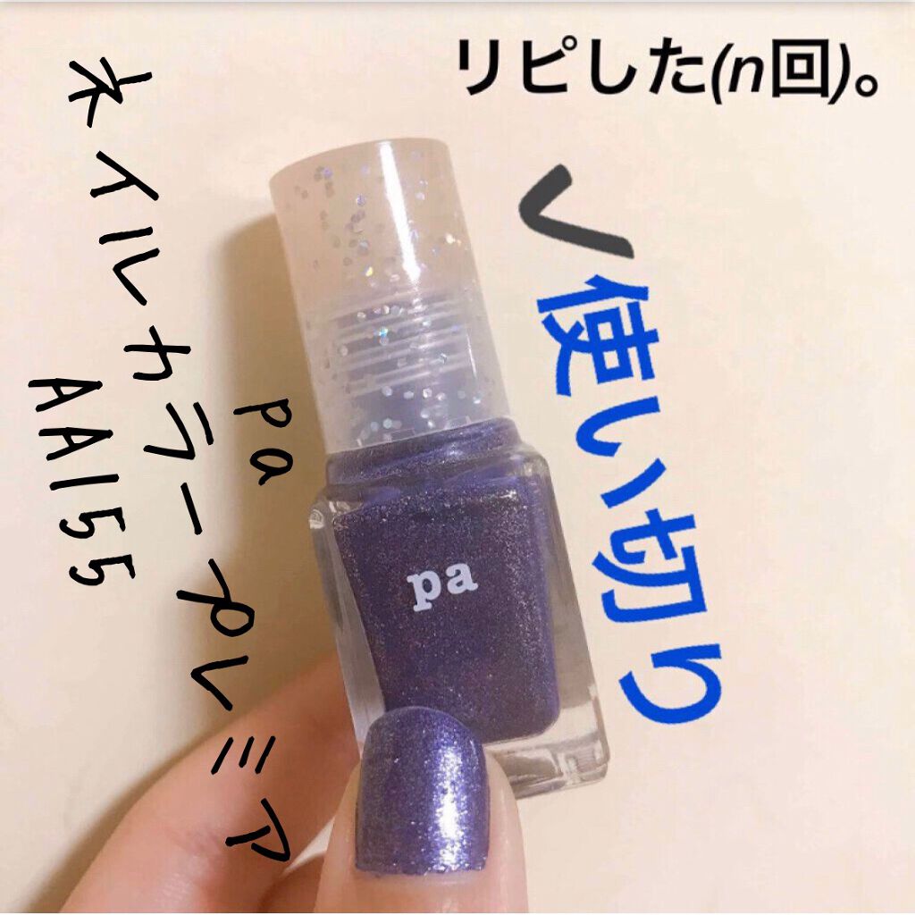 pa ネイルカラー プレミア/pa nail collective/マニキュアを使ったクチコミ(2枚目)