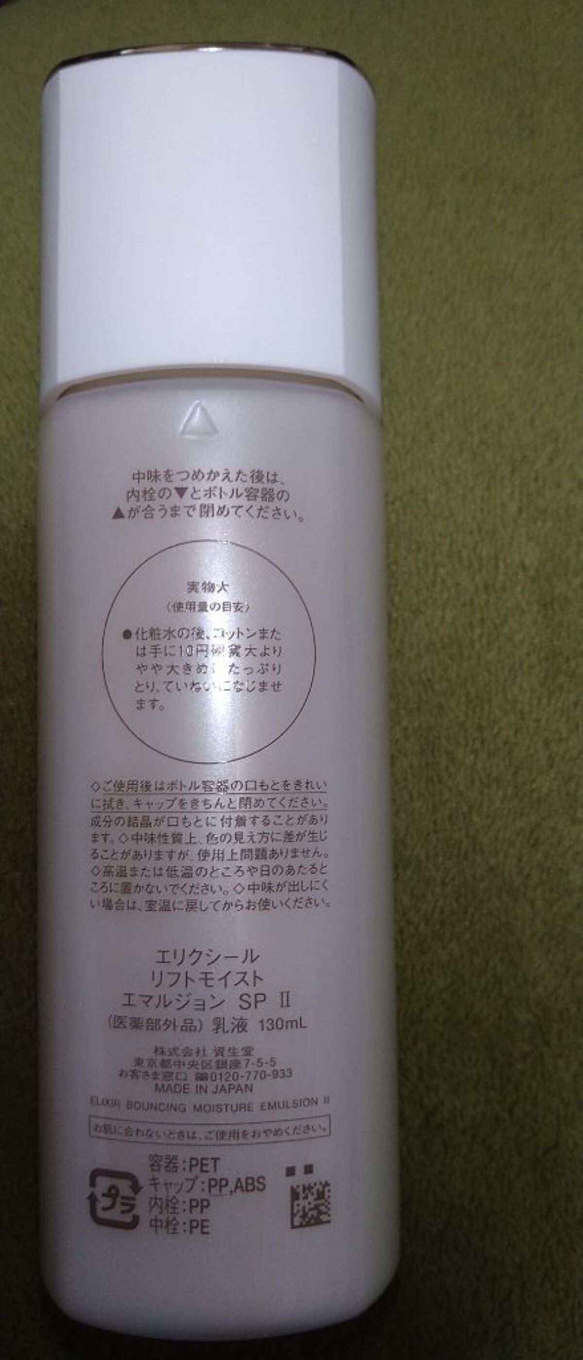 リフトモイスト エマルジョン SP 本体 130ml/エリクシール/乳液を使ったクチコミ（2枚目）